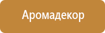 ароматизатор в вентиляцию